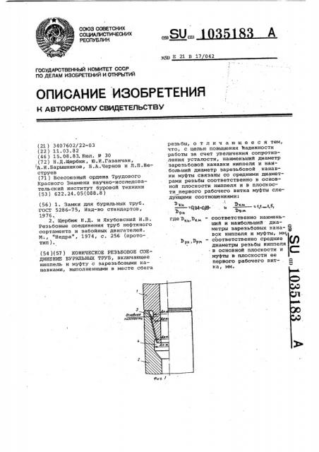 Коническое резьбовое соединение бурильных труб (патент 1035183)