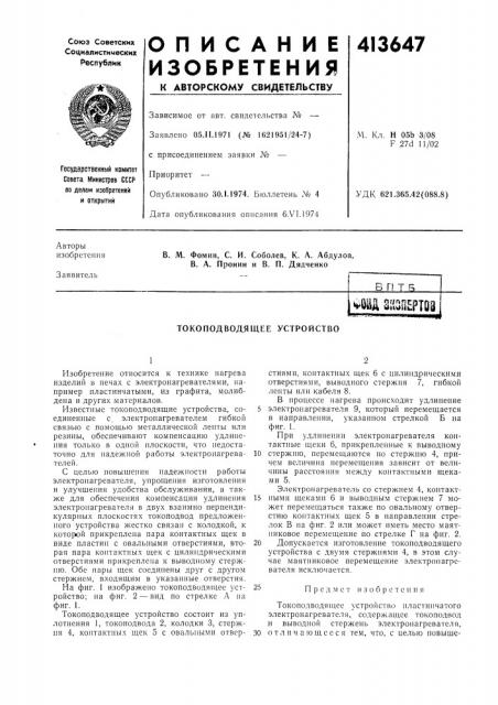Патент ссср  413647 (патент 413647)