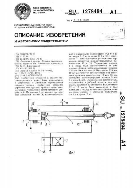 Пневмопривод (патент 1278494)
