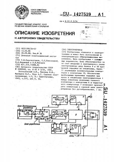 Электропривод (патент 1427539)