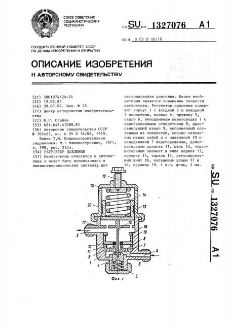 Регулятор давления (патент 1327076)