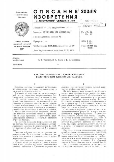 Система управления гидропоршневым бесштанговым глубинным насосом (патент 203419)