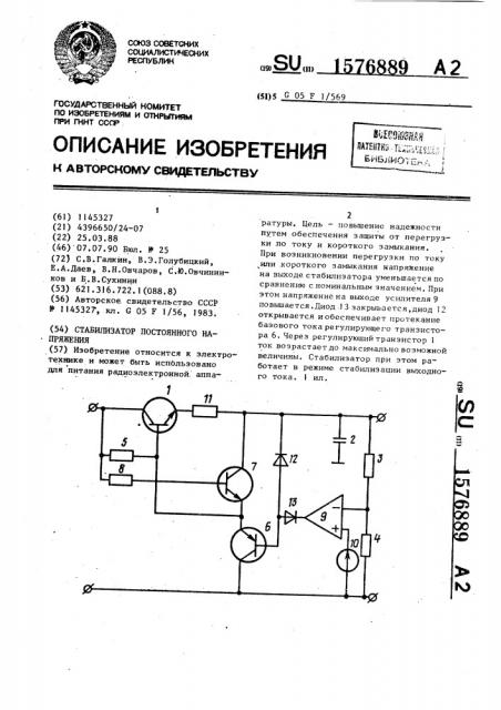 Стабилизатор постоянного напряжения (патент 1576889)