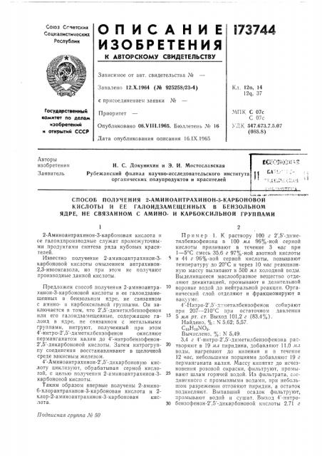 Патент ссср  173744 (патент 173744)