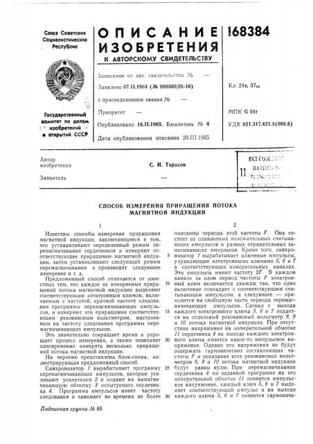 Способ измерения приращения потока магнитной индукции (патент 168384)
