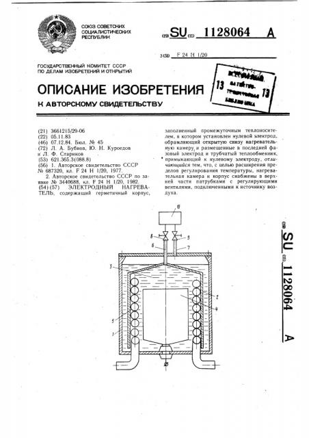 Электродный нагреватель (патент 1128064)