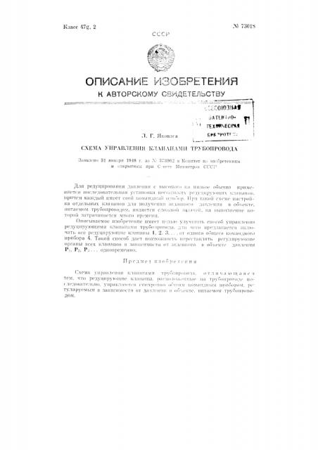 Схема управления клапанами трубопровода (патент 73018)