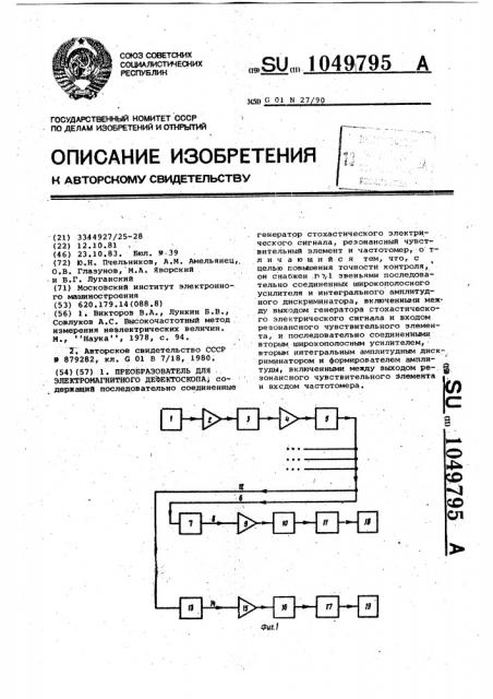 Преобразователь для электромагнитного дефектоскопа (патент 1049795)