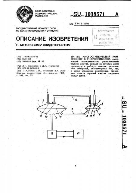 Многоступенчатый компрессор с гидроприводом (патент 1038571)