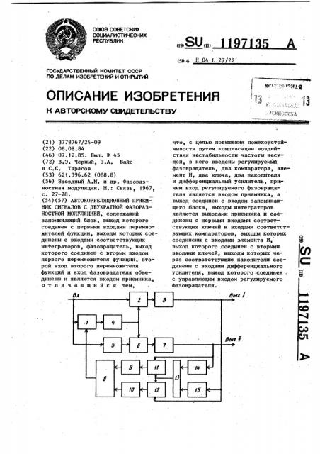 Автокорреляционный приемник сигналов с двукратной фазоразностной модуляцией (патент 1197135)