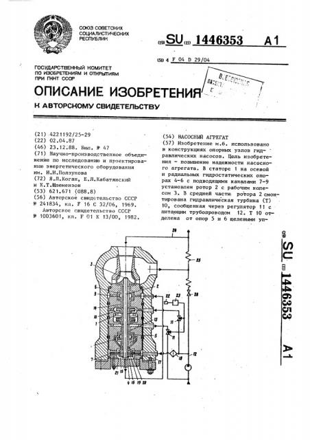 Насосный агрегат (патент 1446353)