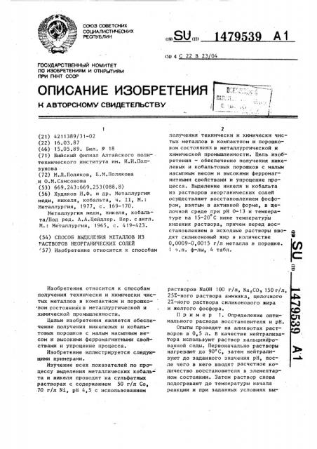 Способ выделения металлов из растворов неорганических солей (патент 1479539)