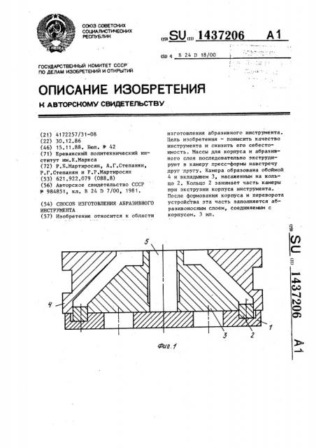 Способ изготовления абразивного инструмента (патент 1437206)