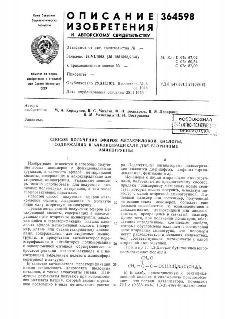 Йсезоюзнайidk-'ьлии i ена (патент 364598)