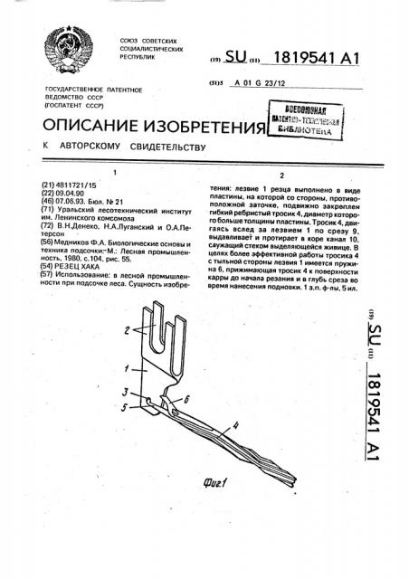 Резец хака (патент 1819541)