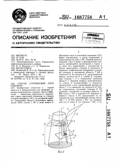 Способ сопряжения двух скважин (патент 1687758)