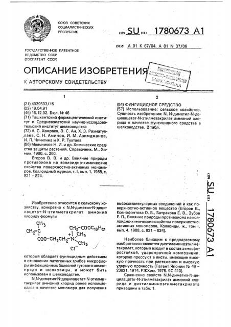 Фунгицидное средство (патент 1780673)