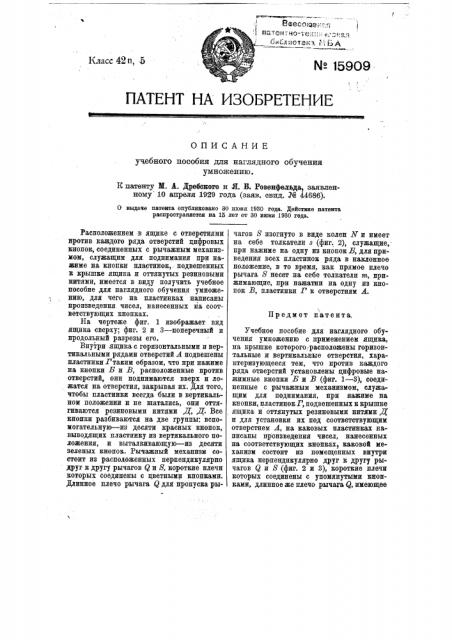 Учебное пособие для наглядного обучения умножению (патент 15909)