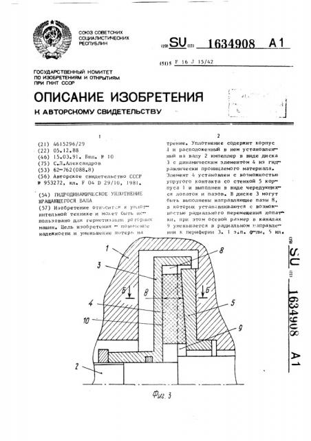 Гидродинамическое уплотнение вращающегося вала (патент 1634908)