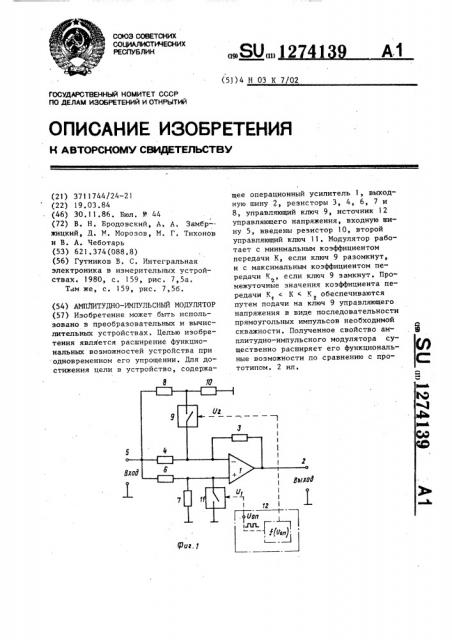 Амплитудно-импульсный модулятор (патент 1274139)