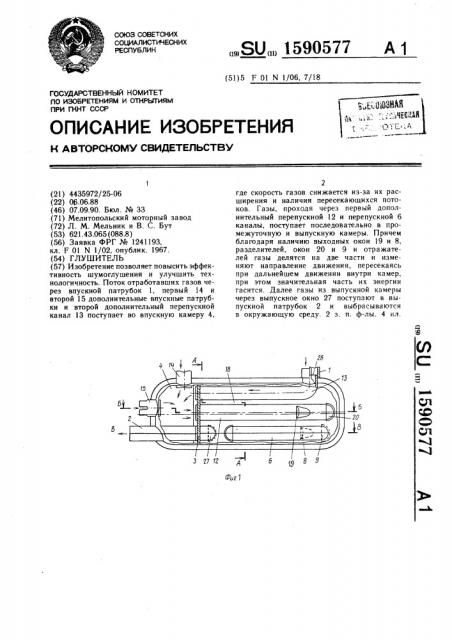 Глушитель (патент 1590577)