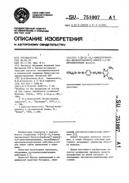 2- @ n-[4-(3,3-диметилтриазено)-бензолсульфонил]-амидо @ -4, 6-диметилпиримидин, проявляющий противовоспалительное действие (патент 751007)