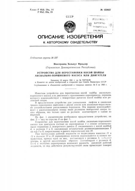 Патент ссср  153657 (патент 153657)