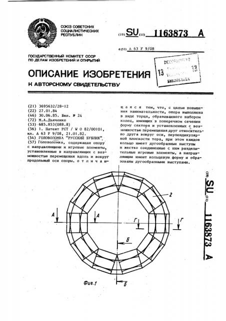 Головоломка 