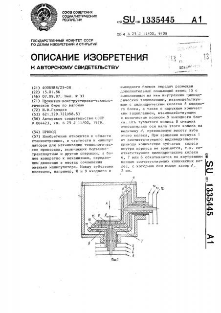 Привод (патент 1335445)