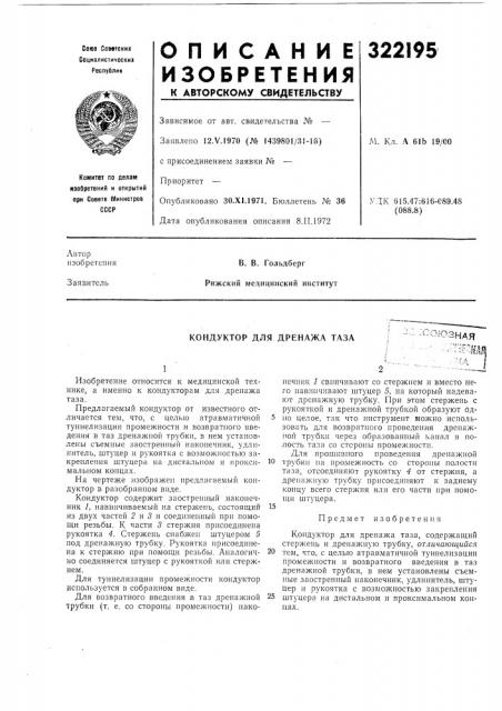 Дренажа таза-союзная-•• '•^'•^'тт (патент 322195)