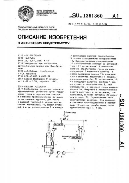 Силовая установка (патент 1361360)