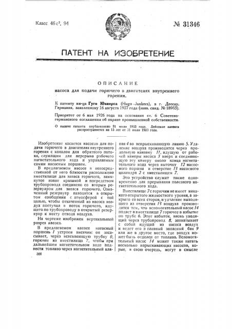 Насос для подачи горючего в двигателях внутреннего горения (патент 31346)