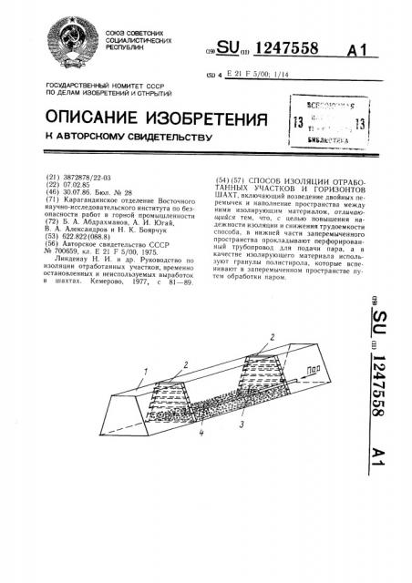 Способ изоляции отработанных участков и горизонтов шахт (патент 1247558)