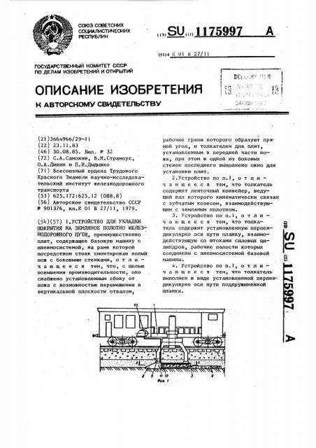 Устройство для укладки покрытия на земляное полотно железнодорожного пути (патент 1175997)