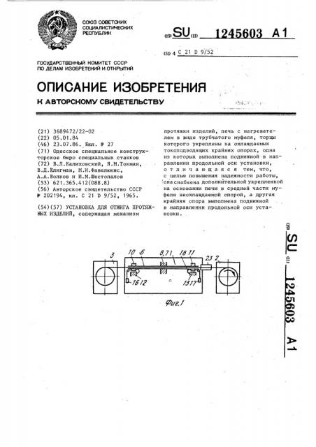 Установка для отжига протяжных изделий (патент 1245603)