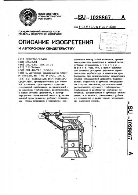 Двигатель внутреннего сгорания (патент 1028867)