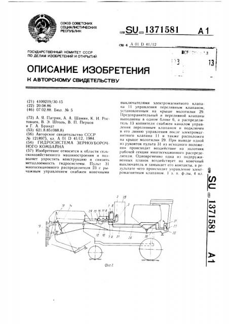 Гидросистема зерноуборочного комбайна (патент 1371581)