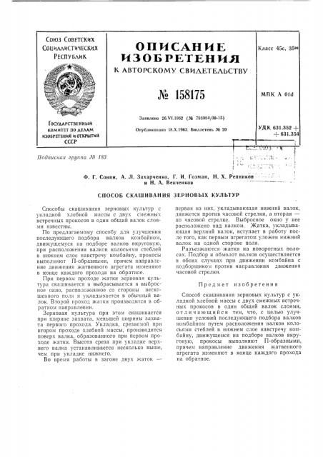 Патент ссср  158175 (патент 158175)