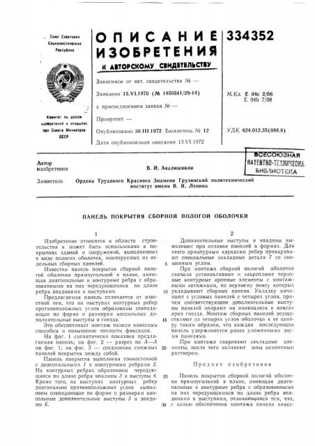 Тентш-техни4ееяд;биб,.пиот.енав. и. авалишвили (патент 334352)