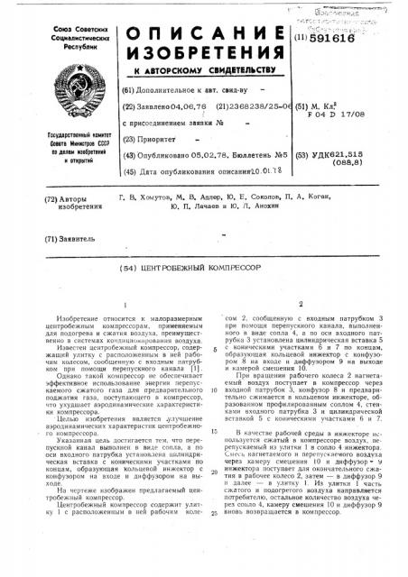 Центробежный компрессор (патент 591616)