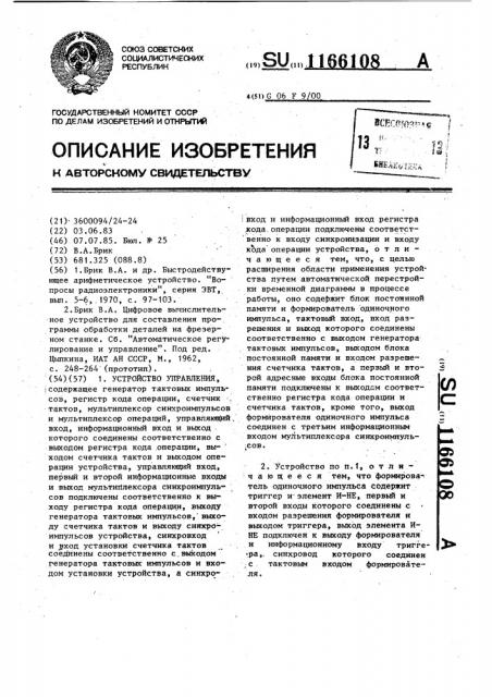 Устройство управления (патент 1166108)