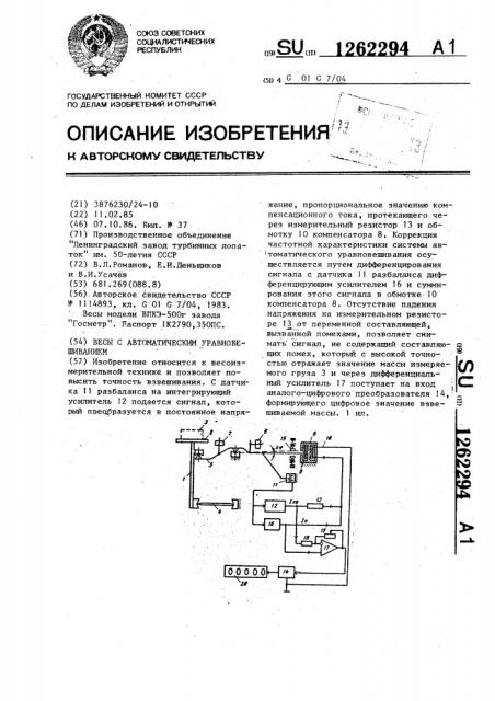 Весы с автоматическим уравновешиванием (патент 1262294)