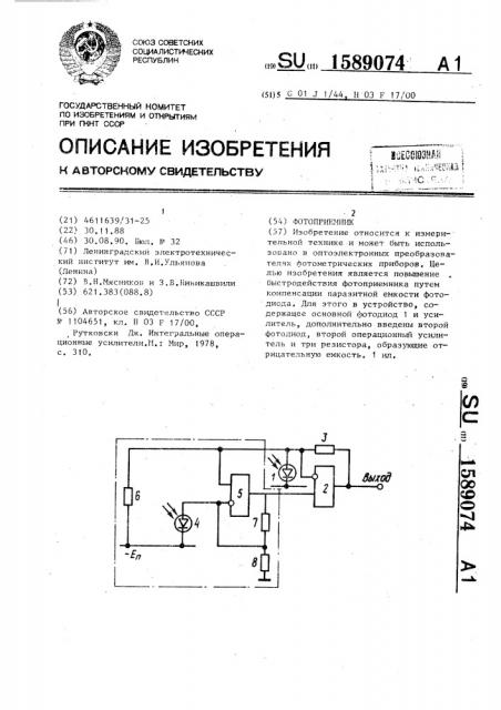 Фотоприемник (патент 1589074)