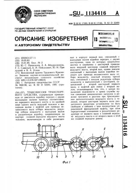 Трансмиссия транспортного средства (патент 1134416)