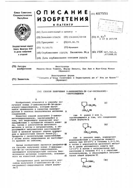 Способ получения 2-аминометил- ( -оксиалкил/пирролидинов) (патент 607551)