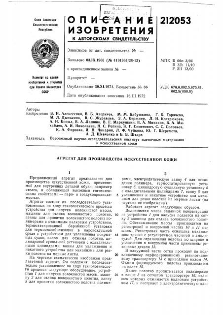 Патент ссср  212053 (патент 212053)