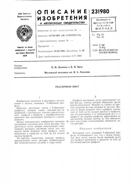 Ессорный лист (патент 231980)