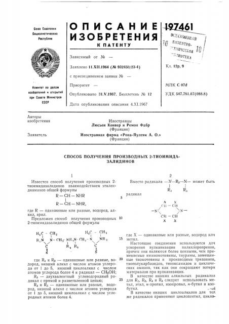 Патент ссср  197461 (патент 197461)