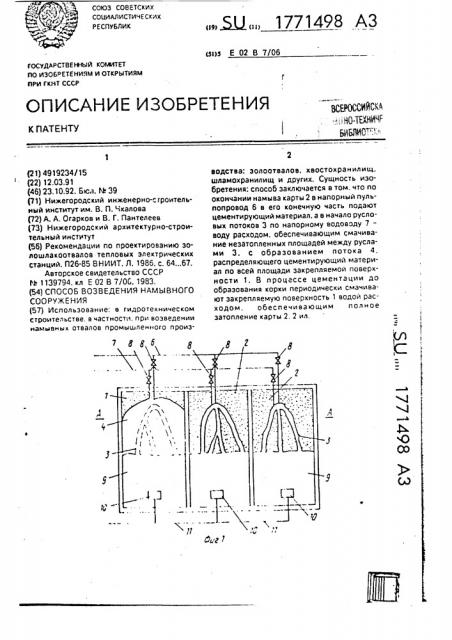 Способ возведения намывного сооружения (патент 1771498)