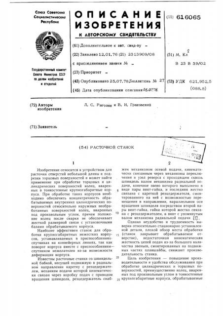 Расточный станок (патент 616065)